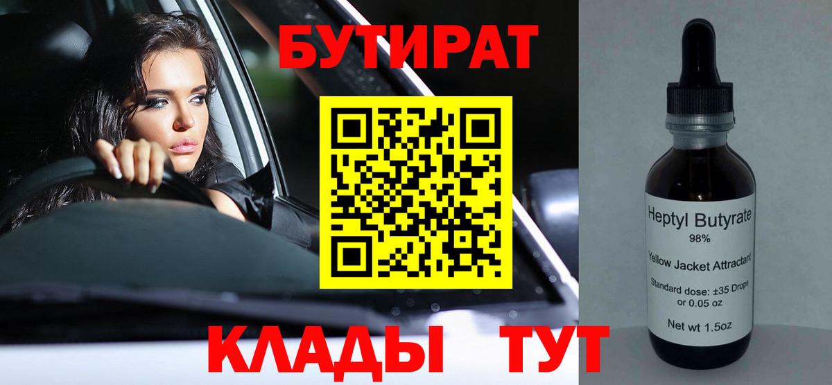 БУТИРАТ оксибутират Белая Калитва