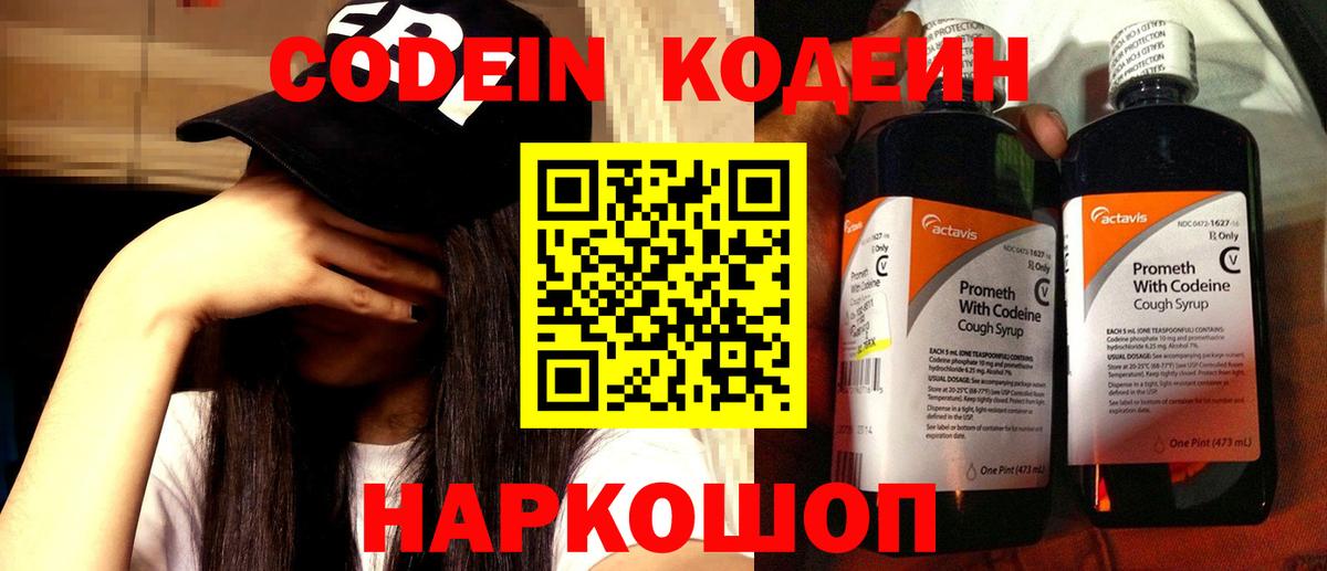Codein Purple Drank Белая Калитва