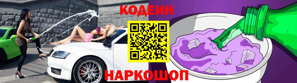 Белая Калитва  Кодеин Purple Drank  Вход с VPN 