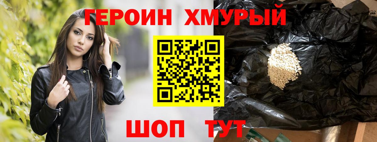 ГЕРОИН белый Белая Калитва