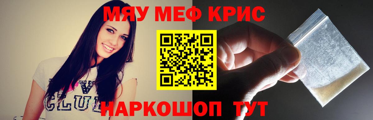 Мефедрон  Вход с VPN  Белая Калитва  МЯУ-МЯУ мука  Мефедрон 4 MMC 