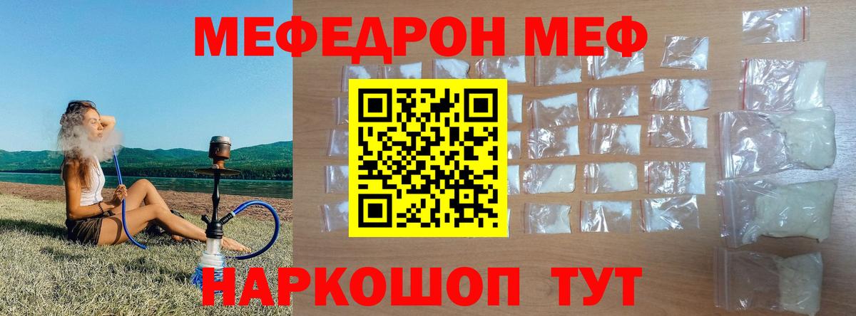 МЕФ кристаллы Белая Калитва