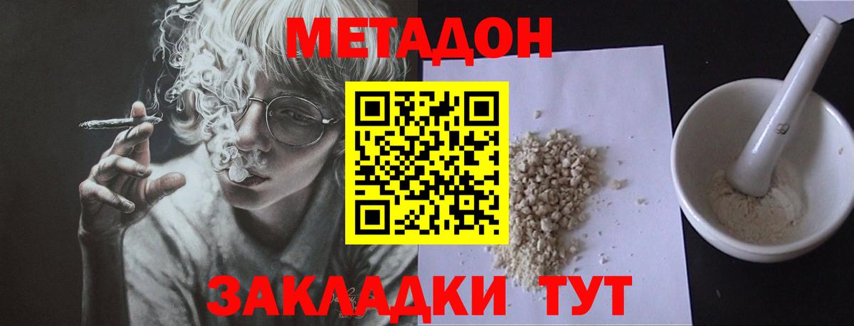 МЕТАДОН кристалл  Вход с VPN  Белая Калитва 